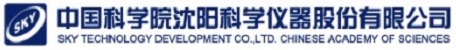 中国科学院沈阳科学仪器股份有限公司